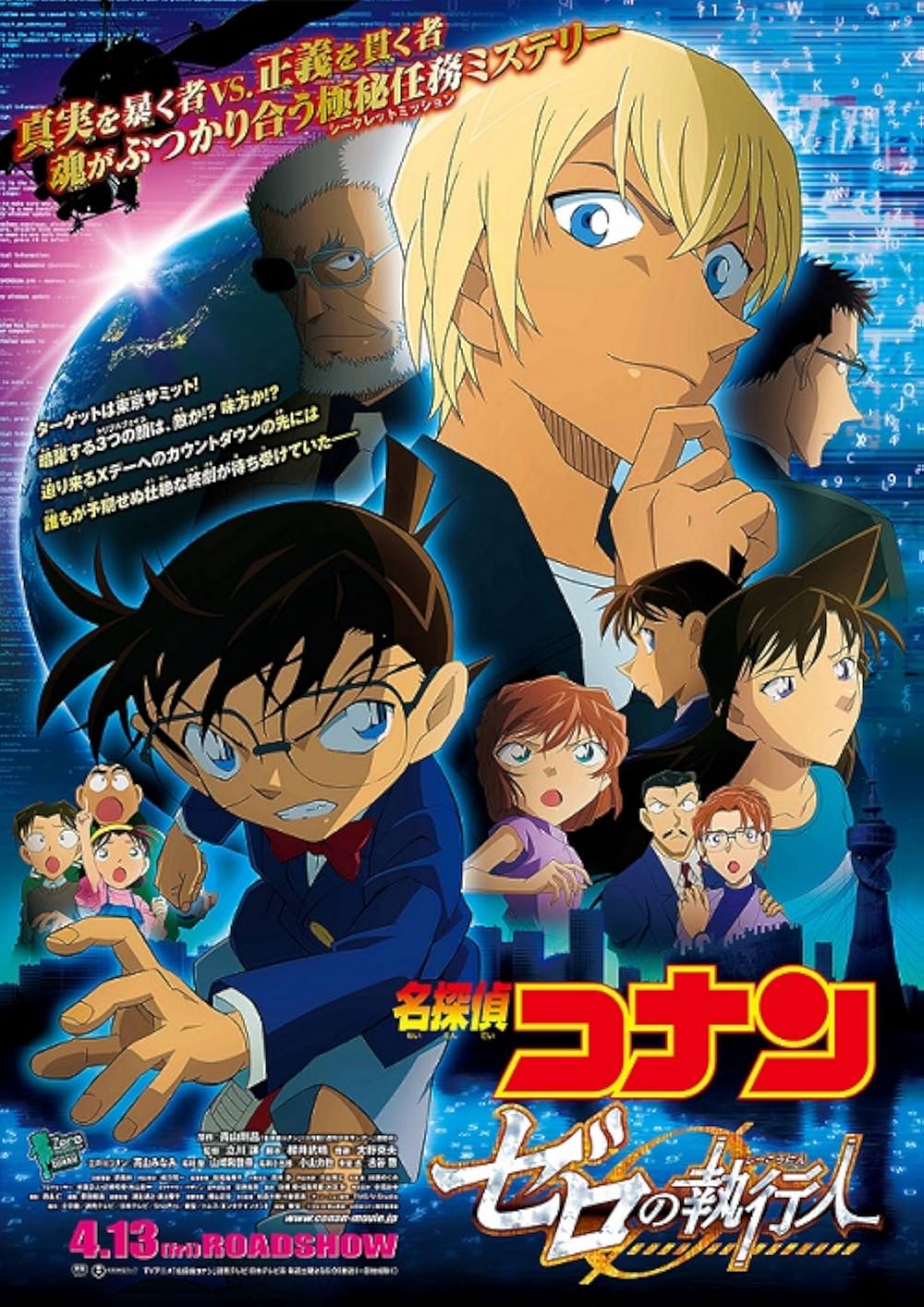 Anime Detective Conan Movie 22: Zero the Enforcer